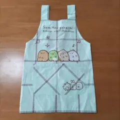 すみっコぐらし 子供用エプロン 110cm