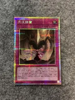 【最終値下げ】遊戯王　列王詩篇 プリズマ　プリシク