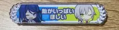 プロセカ　キズナ　称号　バッジ