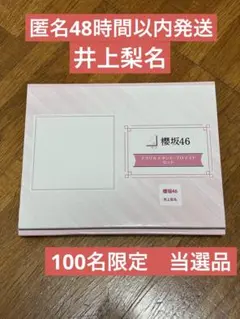 2026年最新】井上梨名の人気アイテム - メルカリ