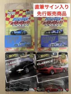 ホットウィール モダンクラッシックス 日産 シルエイティ20個セット 新品未開封 ホットウィール モダンクラッシックス 日産 シルエイティ20個セット