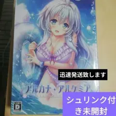 PS4 アルカナ・アルケミア 完全生産限定版　新品未開封