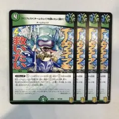 167755 マニフェスト　チームウェイブを救いたい　聞けのサムネイル