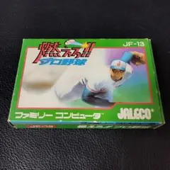 3 ファミコン　ソフト　FC　燃えろ!!プロ野球 JF-13 JALECO