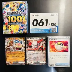 開封済】ポケカ スタートデッキ100 063/100 60枚 - メルカリ