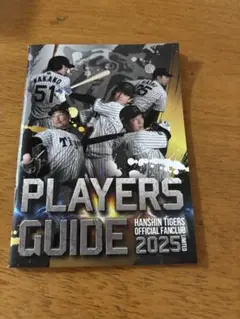 阪神タイガース ☆ファンクラブ限定特典☆プレイヤーズガイド 2025 新品!