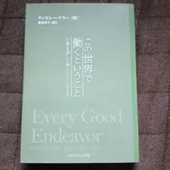 この世界で働くということ