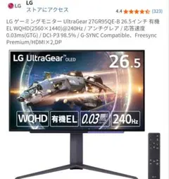 LG ゲーミングモニターUltraGear 27GR95QE-B 26.5インチ