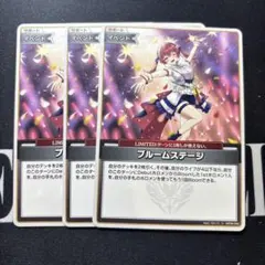 ホロカ ブルームステージ U