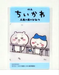 映画ちいかわ POPUP in TOHOシネマズ 特典 チェンジングクリアカードのサムネイル