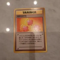 ポケモンカード 旧裏 元気のかけら トレーナーのサムネイル
