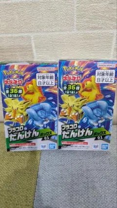 ポケモン プラコロ たんけんボックス 01 2個セット バンダイナムコ