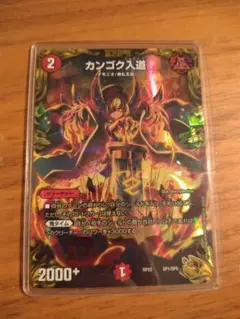 2025年最新】カンゴク入道 金トレジャーの人気アイテム - メルカリ