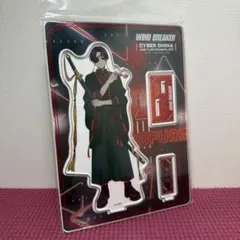 ウィンドブレイカー 蘇枋隼飛 サイバーチャイナ アクリルスタンド