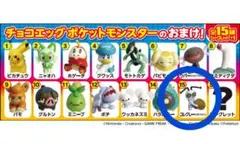 ポケットモンスター　チョコエッグ　コレクレー