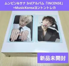 2026年最新】incense トレカ ムンビンの人気アイテム - メルカリ