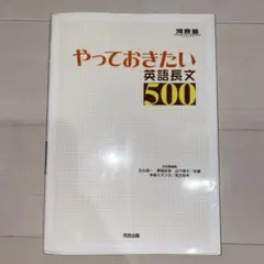やっておきたい英語長文500 [問題編]
