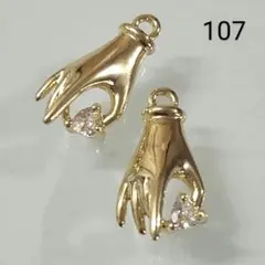 【商品番号107】2こ♡手モチーフチャーム♡ペンダントトップ♡ハンド