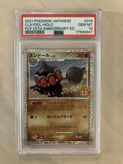 PSA10＊ネンドール 25周年 プロモ