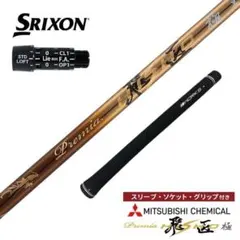 新品』キャロウェイ用スリーブ付き 三菱ケミカル製 軽量プレミア飛匠 