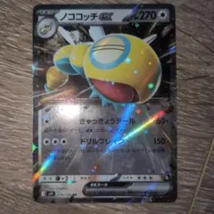 ノココッチEX SR ポケモンカード - メルカリ
