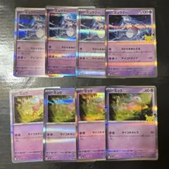 ポケモンカード ミュウ ミュウツー 8枚セット