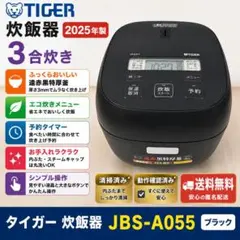 タイガー 炊飯器 JBS-A055 3合炊き 2025年製 ブラック 清掃済のサムネイル