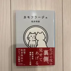 カモフラージュ