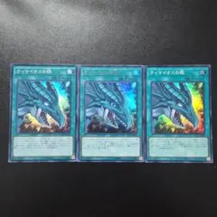 遊戯王 ティマイオスの眼 3枚セット - メルカリ
