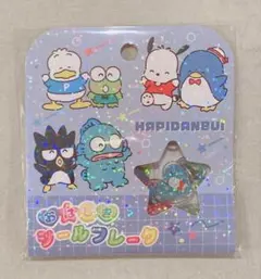 【正規品未開封】おはじきシールフレーク　はぴだんぶい