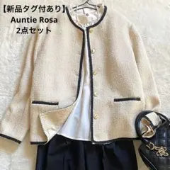 【新品タグ付あり】きれいめ大人カジュアル ツイードジャケット2点セット オフィス