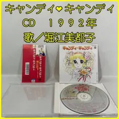 キャンディ・キャンディ」 - メルカリ