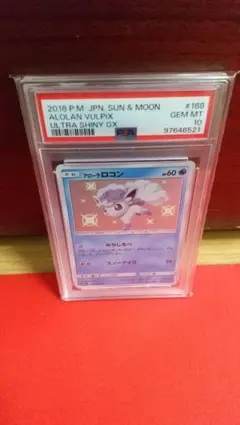 アローラキュウコンGX SSR SM8b GXウルトラシャイニー psa10 - メルカリ