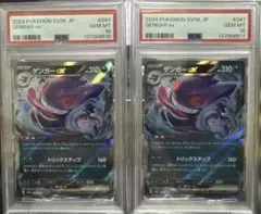 【PSA10】ポケモンカード　ゲンガーex RR 2連番