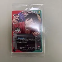 一番くじ購入特典】各店舗先着20名限定 OP13-001モンキー・D・ルフィ