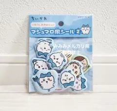 ちいかわ マシュマロ風シール2 ハチワレおおめセット