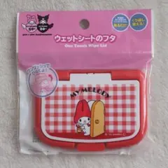 ☆入手困難☆キャンドゥ　サンリオ　マイメロディ　ウェットシートのフタ