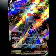 ポケモンカードゲーム　ポケカ　ジュラルドンVmax RRR まてんろう