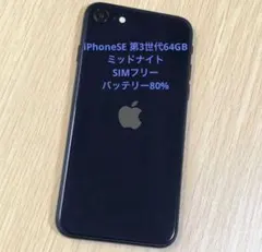 2026年最新】Apple バッテリー最大容量：90~94% スマートフォン本体の