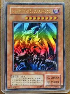 遊戯王 レッドアイズ・ブラックメタルドラゴン YAC1-JP027 - メルカリ