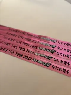 なにわ男子 銀テープ