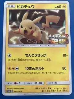 2606 ポケカ プロモ ミュウツーの逆襲 ピカチュウ 3枚 2606 ポケカ プロモ ミュウツーの逆襲 ピカチュウ 3枚