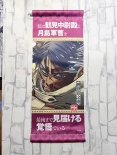 ゴールデンカムイ ミニタペストリー 尾形百之助 ゴールデンカムイ展 
