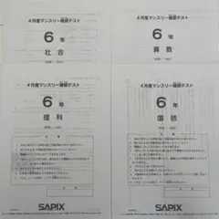 2026年最新】サピックス マンスリー 4年の人気アイテム - メルカリ