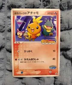 ポケモンカード ポケパークのアチャモ