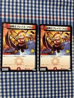 凶戦士ブレイズクロー　プロモ 2枚セット