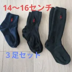 ラルフローレン　ロゴ入り　靴下　 14~16センチ