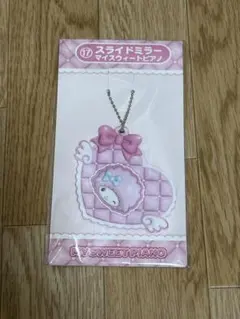 サンリオ当たりくじ スライドミラー マイスウィートピアノ