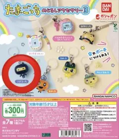 たまごっち めじるしアクセサリー 3 ござるっち ガチャガチャ