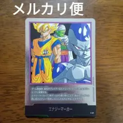 エナジーマーカー　銀　ドラゴンボール　27巻E-57 マンガブースター
